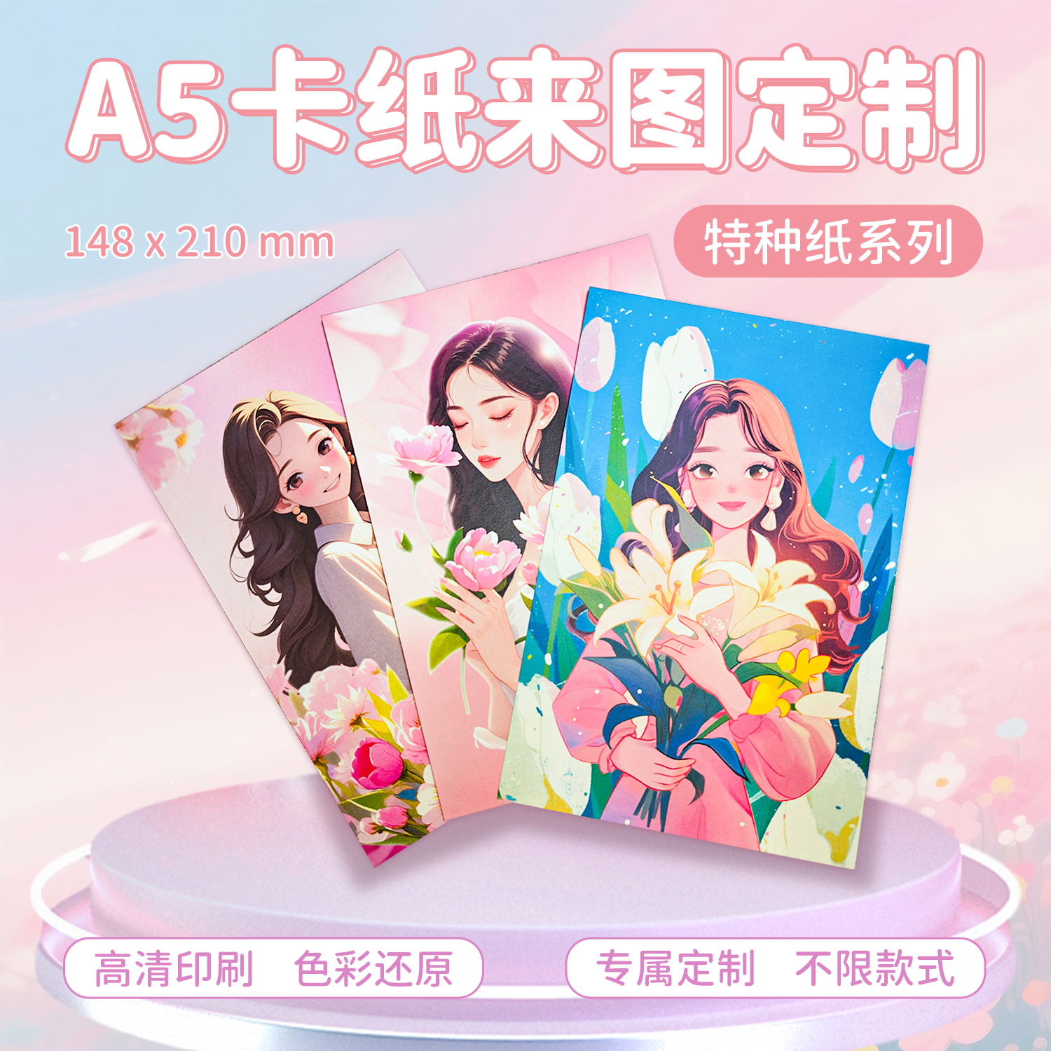 祎诺优品特种纸A5贺卡来图定制