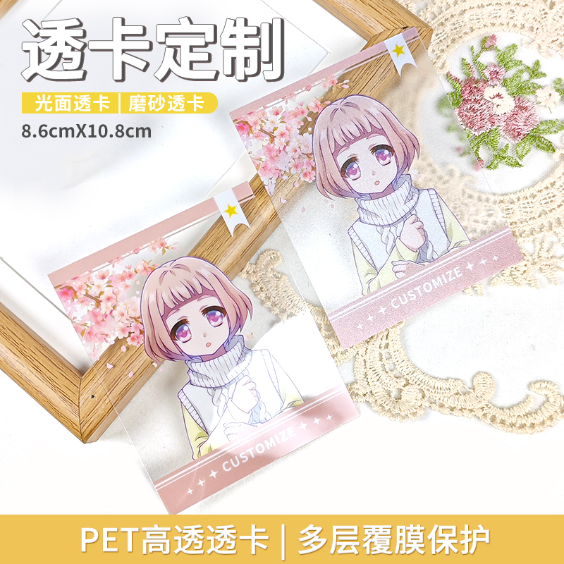 祎诺优品高清PVC透卡来图定制