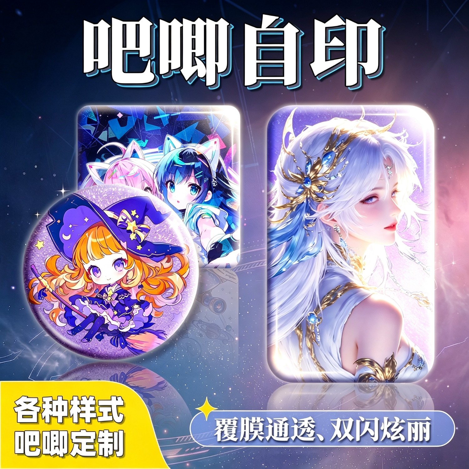 祎诺优品各种吧唧定制图片