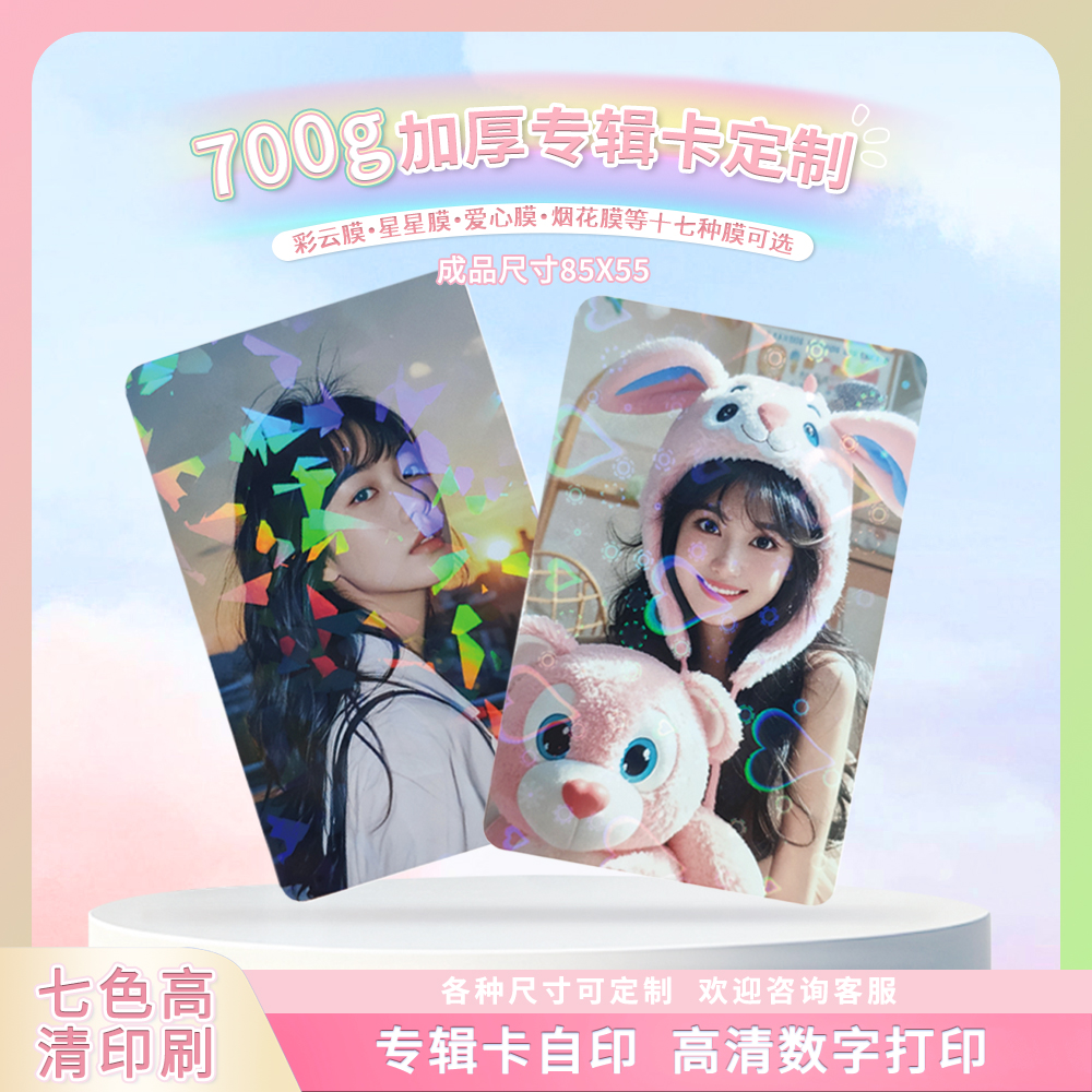 祎诺优品700克加厚圆角小卡定制