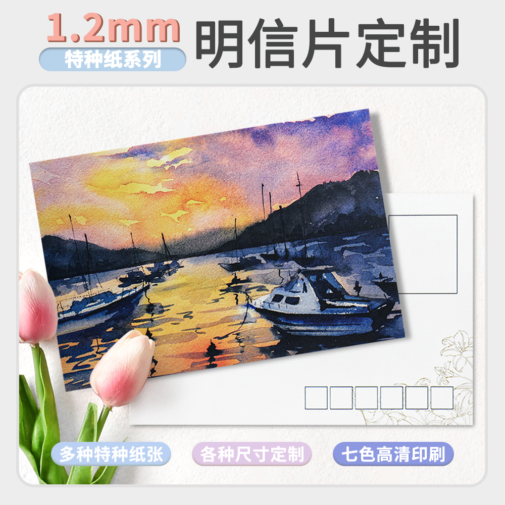 祎诺优品1.2毫米加厚明信片定制
