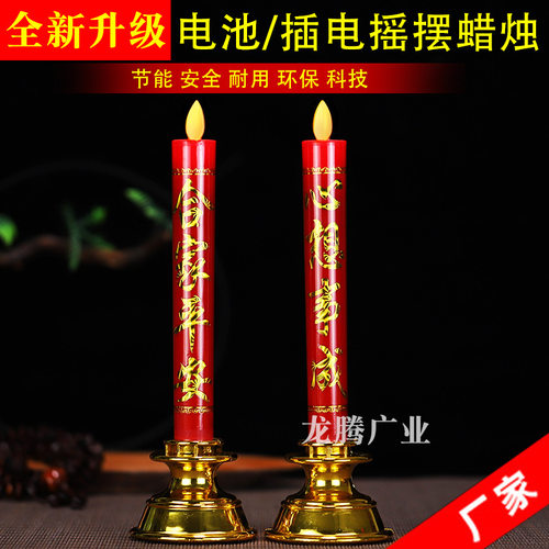 电池用led电子蜡烛灯摆件家用无烟电蜡烛供灯供佛烛台长明灯家用