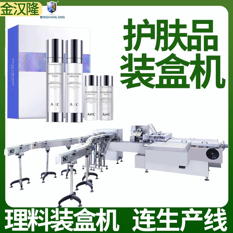 现货化妆品护肤品彩盒包装机瓶子自动装盒机喷胶封盒高速装盒机
