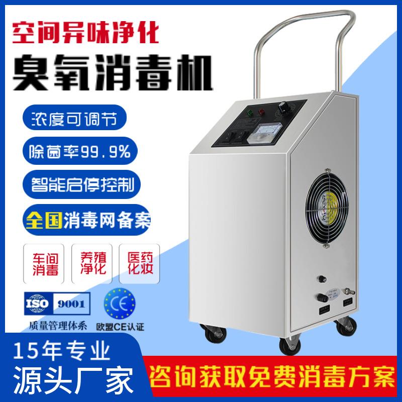 GMP认证小型臭氧发生器食品厂5g10g高效空气消毒机智能杀菌设备