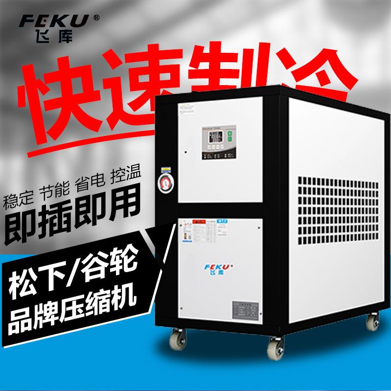 源头工厂风冷冰水机组模具降温水循环风冷式冰水机注塑冰水机