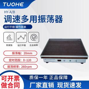 往复式 振荡器摇床实验室 回旋式 大型摇床数显水平摇床回旋式