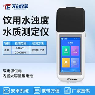 饮用水悬浮物检测仪水中浊度分析仪自来水工业水质浊度测定仪器