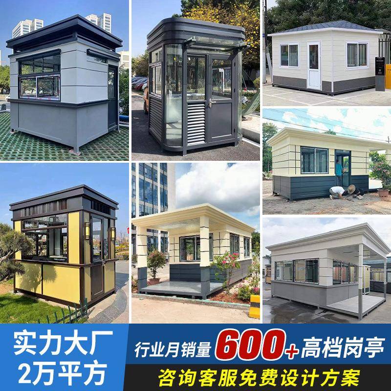 可移动岗亭保安亭户外移动执勤门卫值班室停车场收费成品治安亭