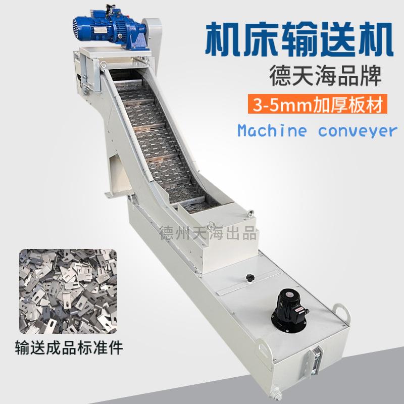 车床切屑废料链板式排屑机磁性排铁削排屑机数控机床自动排屑机