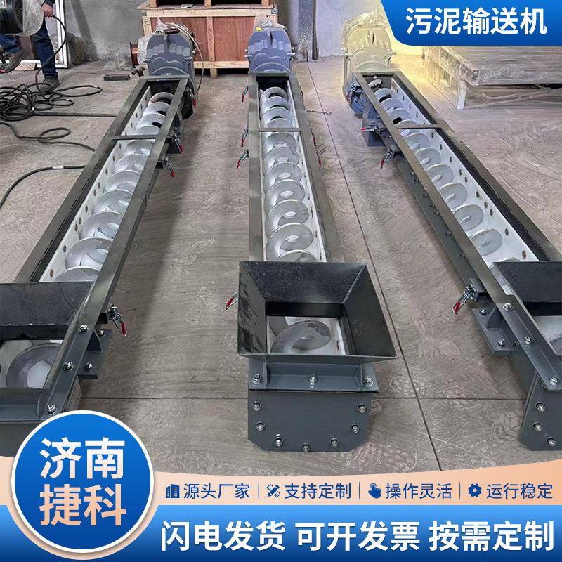 厂家绞龙输送机工业矿山污泥输送设备U型无轴螺旋输送机