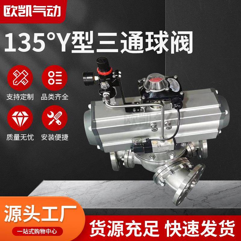 厂家供应三通球阀Y型三通放料方向阀135°换向分路阀量大质优
