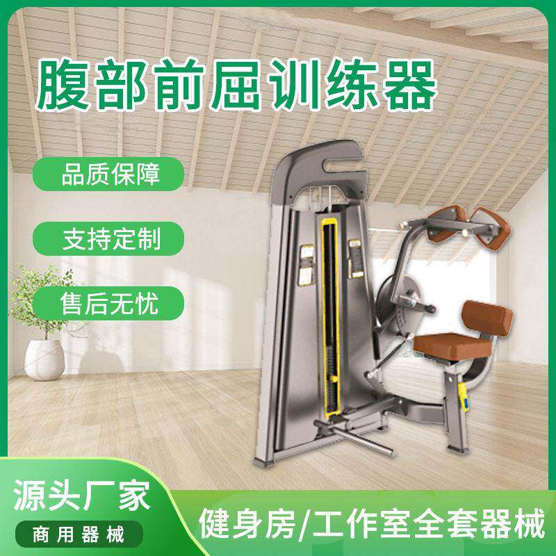 健身房训练器材太空商用腹部前屈训练器腹部肌肉训练运动器材