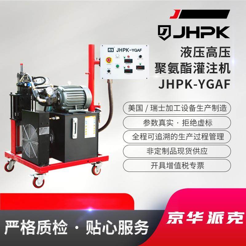 -YGAF液压高压小型聚氨酯发泡设备,五金/工具,其他机械五金,淘宝优惠券,粉丝福利购,淘宝优惠卷