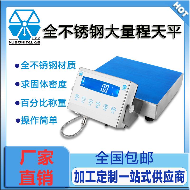 全不锈钢大量程电子天平0.1g50kg1g工业商用大量程电子秤