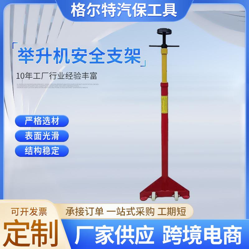 举升机安全支架撑变速箱托架安全架举升机汽车升降机安全支撑