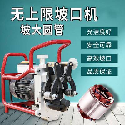无上限坡口机电动管子钢板平管道板铣边机自动行走圆管倒角机新品