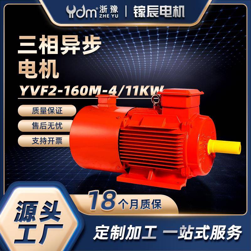 变频调速三相异步电机YVF2-160M-4/11w机械设备用交流马达