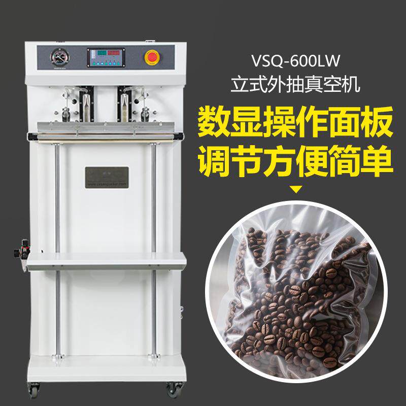 VSQ-600LW真空机智能高效充气封口被褥五金件零件便捷包装机
