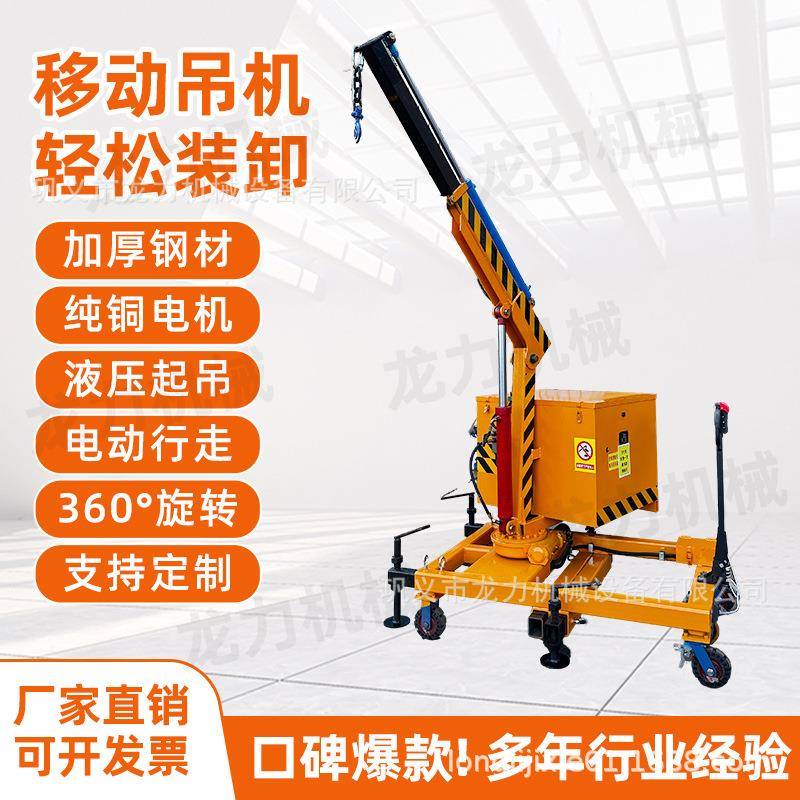 小型移动液压搬运车液压小型吊车带轮子可移动1吨2吨电动行走吊车