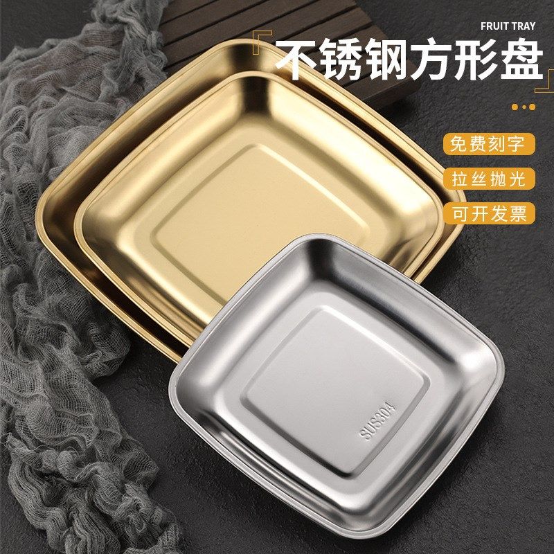 304不锈钢四方形盘商用金色烧烤盘肠粉J盘菜盘平底托盘创意小吃盘,餐饮具,盘,淘宝优惠券,粉丝福利购,淘宝优惠卷