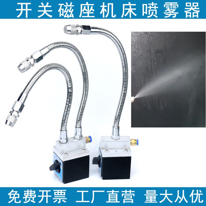 机床喷雾器开关强磁座金属冷却管C雾化喷嘴万向弯曲管喷淋锥形喷