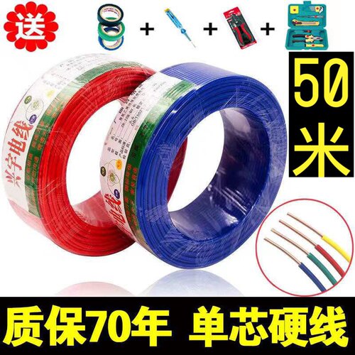 50米电线国标BV1.5/2.5/4平方家用电I线6纯铜芯10阻燃家装单股硬