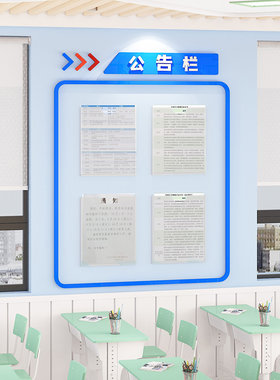 小学班级布置教室装饰办公室公告栏公示栏M磁力小白板文化建设墙