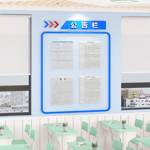 小学班级布置教室装饰办公室公告栏公示栏M磁力小白板文化建设墙