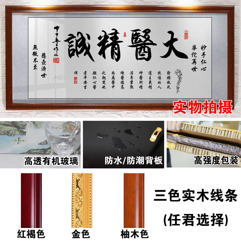 大医精诚字画g医者仁心书法作品诊所医院门诊送医生礼物牌匾挂画