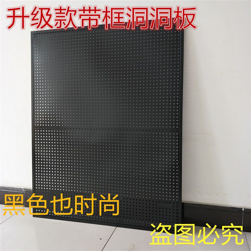 带框洞洞板d万能孔板多功能挂板壁挂式工具展架饰品时尚展示架