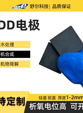 bdd电极掺硼金刚石薄膜电x极硅基铌基水处理析氧电催化电解臭氧