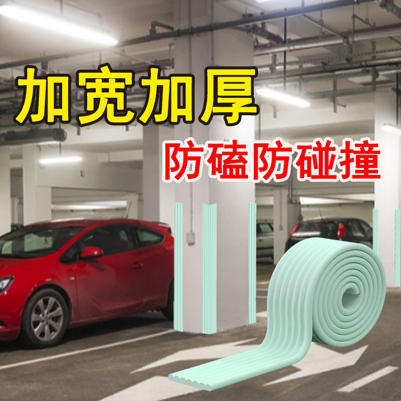 车库防撞墙垫海绵软包停车v场柱梁护角条防磕头车身车门防碰撞墙,汽车用品/电子/清洗/改装,防撞胶条/防刮条,淘宝优惠券,粉丝福利购,淘宝优惠卷