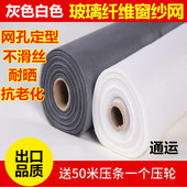 玻璃纤维隐形防蚊纱窗s网纤维纱网铝合金塑钢防蚊纱窗纱网