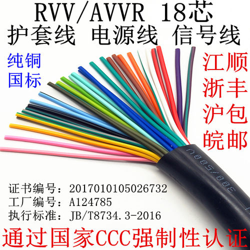 纯铜国标 护套线 ZiR-RVV18*0.2 0.3 0.5 0.75 1.0 信号线 电源线