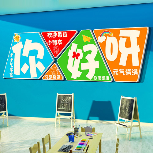 幼儿童园环创主题成品布置教室文化楼梯墙K面装饰托管中心班级贴