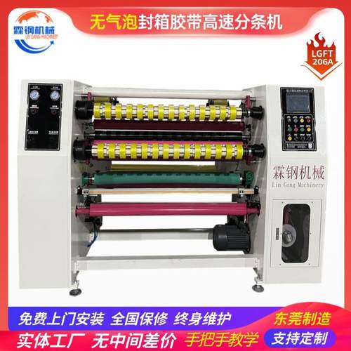 bopp胶带分条机小型分切机加装消音辊透明生产机械设备便携式