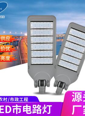 市电模组路灯50W100W150W200W新农村球场公园大功率防水路灯头