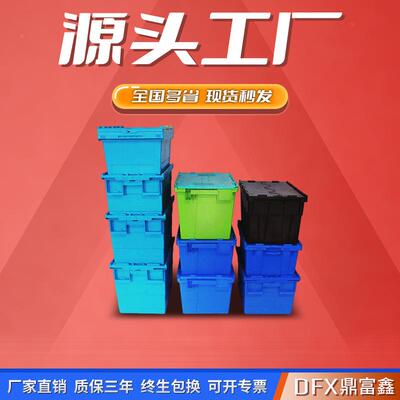 食品塑料箱带盖周转箱加厚斜插箱带翻盖冷链配送胶框物流箱收纳
