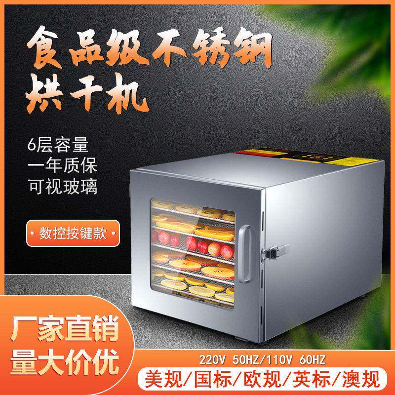 6层数控食物烘干机宠物风干机不锈钢食品果蔬烘智能定时水果