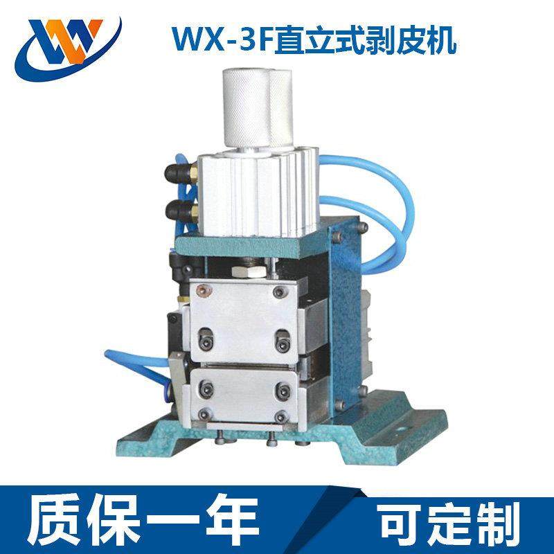 厂家直供直立式剥皮机3F芯线剥皮机多芯线剥皮机气动剥皮机