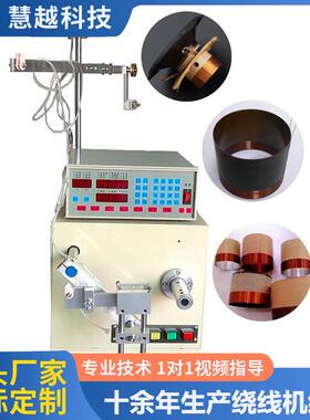 CNC自动扬声器音圈绕线机喇叭线圈单轴缠绕机HY-R02扩音器绕线机