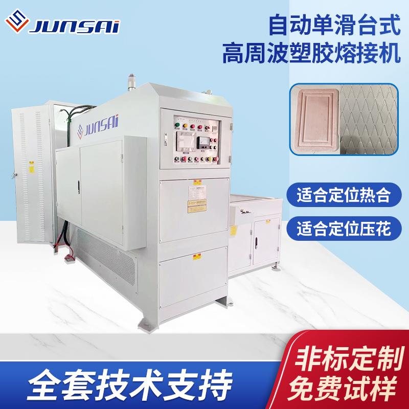 大型35KW自动单滑台高周波热合机大功率PVC塑料焊接高频熔接机械