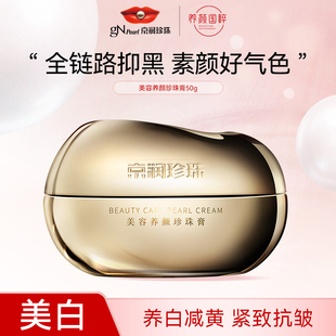 京润珍珠美容养颜珍珠膏50g美白提亮去黄改善暗沉肤色抗老面霜