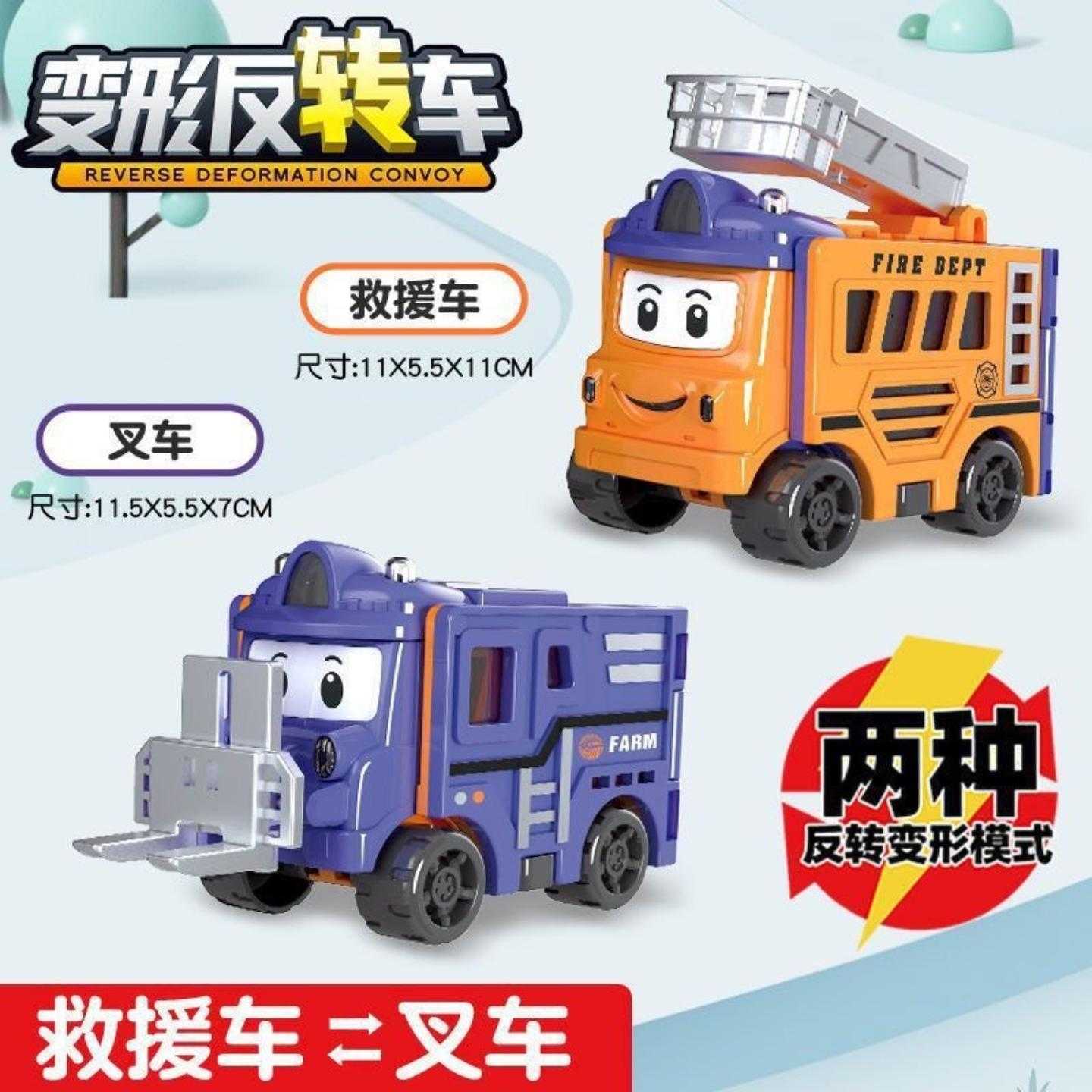 变形反转车儿童回力玩具车工程车消防车男孩益智玩具车两模式