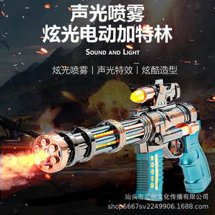 发光加特林吃鸡儿童电动玩具枪男孩仿真冒火发声伸缩喷雾声光对战