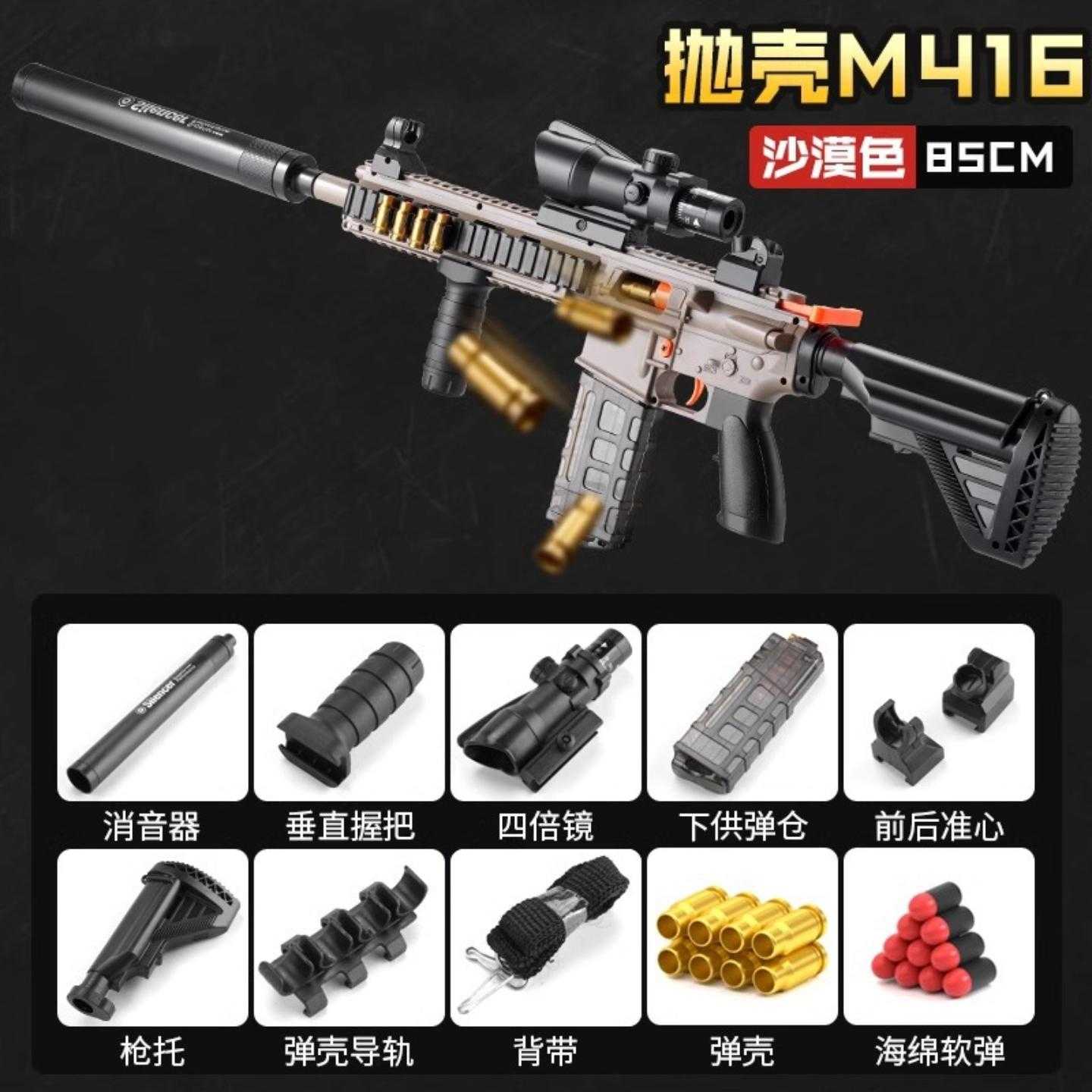 M416软弹枪抛壳玩具仿真狙击儿童男孩ak47冲锋机关抢模型