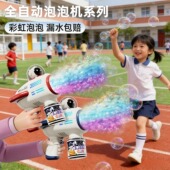 新款 儿童玩具全自动太空泡泡机手持多孔宝宝吹泡泡枪男女孩礼物