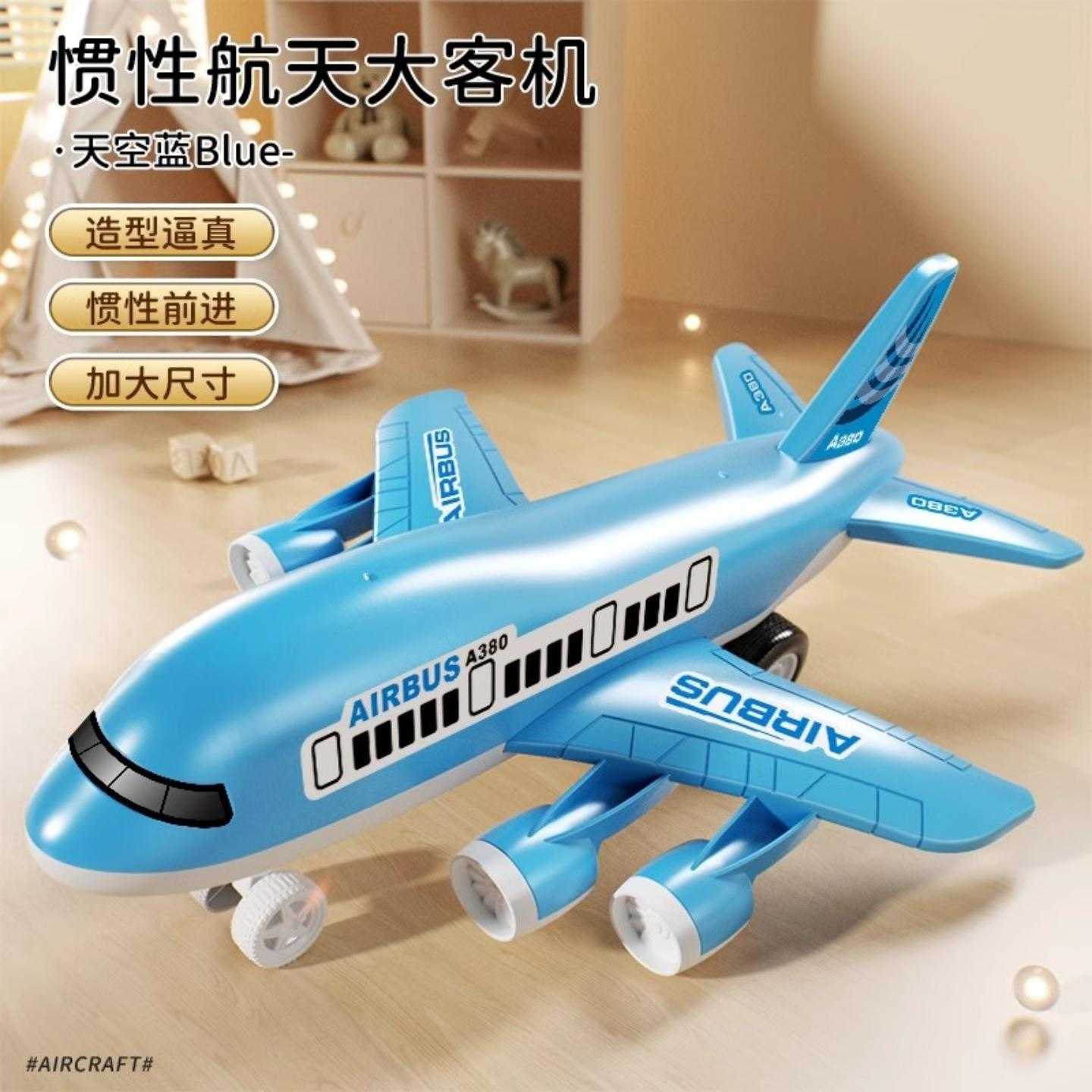 飞机仿真新款儿童玩具大号惯性A380男孩宝宝模型益智仿真生日礼物