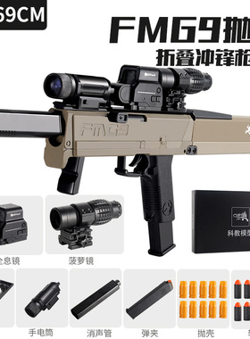 FMG9折叠冲锋枪手动拉栓抛壳软弹枪儿童男孩玩具枪下供发射模型枪