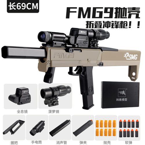 FMG9折叠冲锋枪手动拉栓抛壳软弹枪儿童男孩玩具枪下供发射模型枪